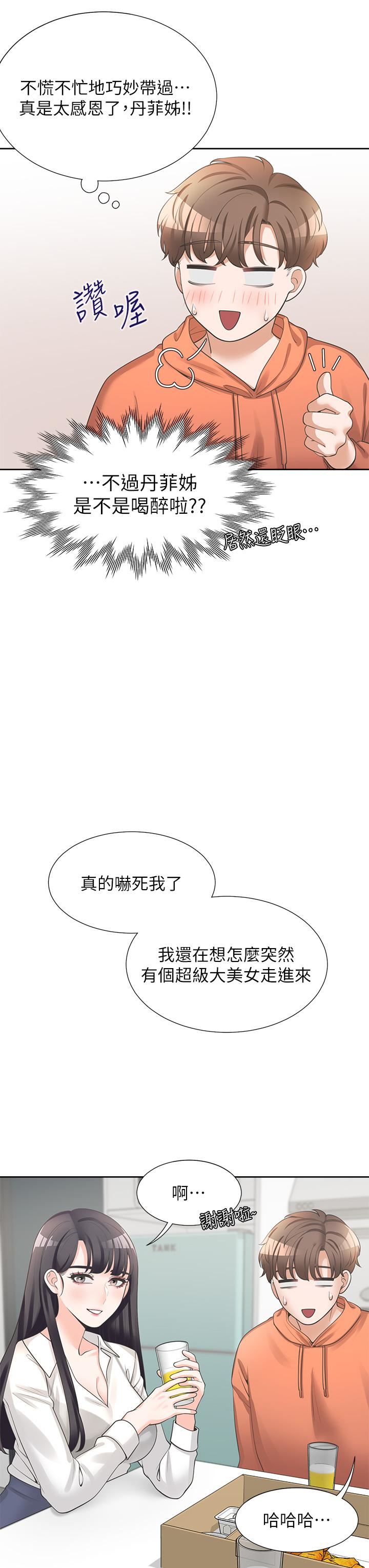 同居上下舖第10話-我們一起睡