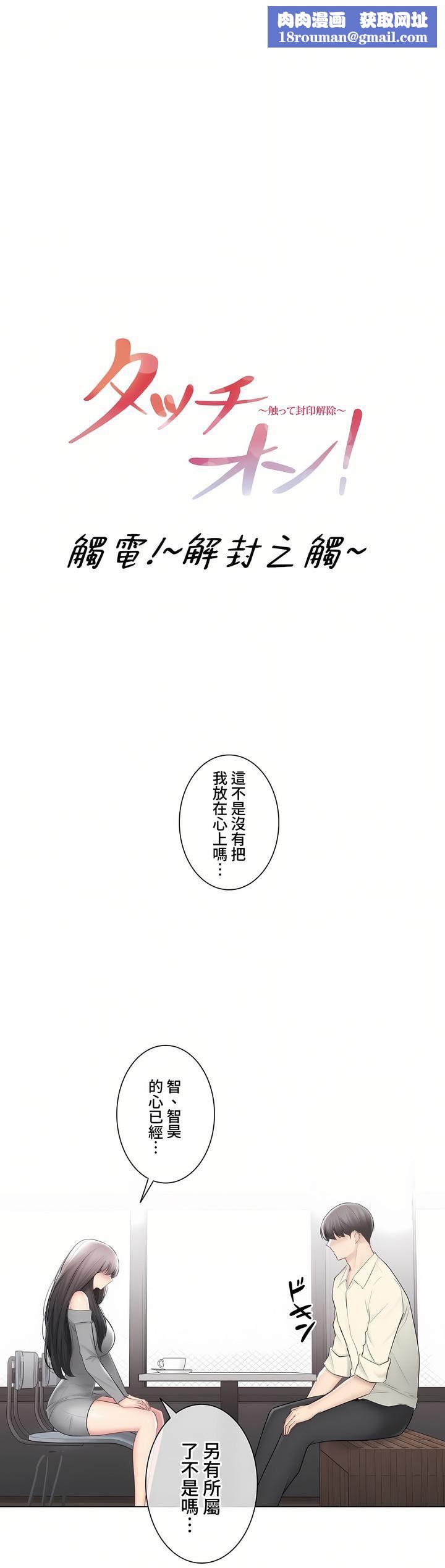 触电！～解封之触～第三季101话