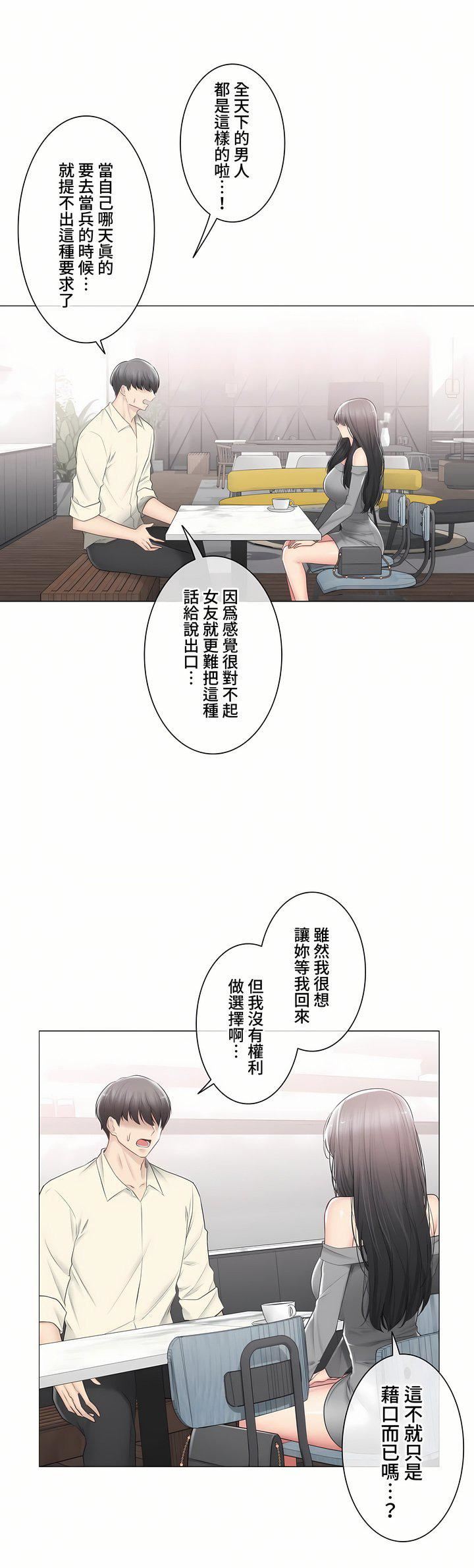 触电!~解封之触~第三季101话