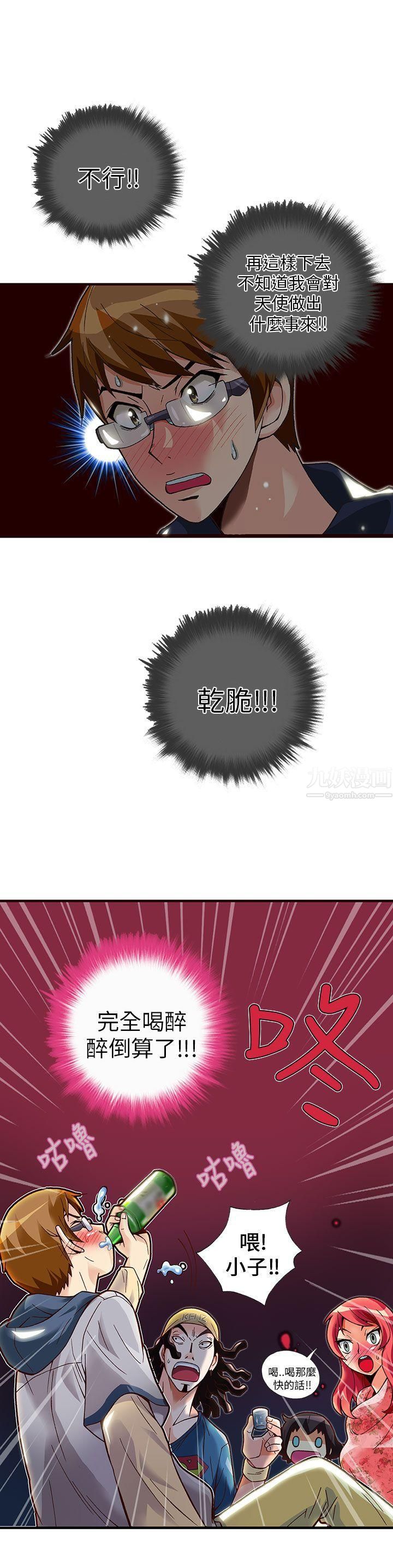 抱歉姐是变态第12话