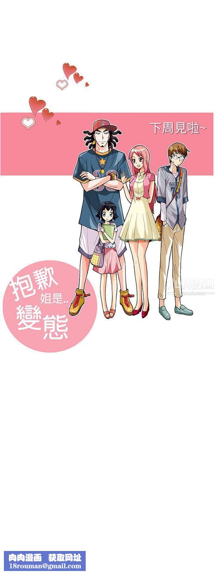 抱歉姐是变态第12话