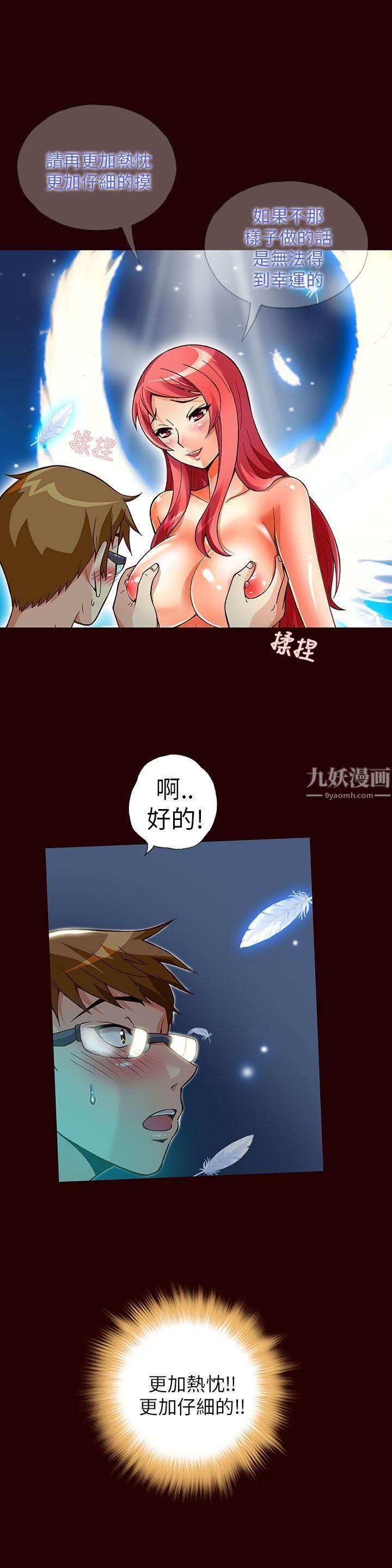 抱歉姐是变态第13话