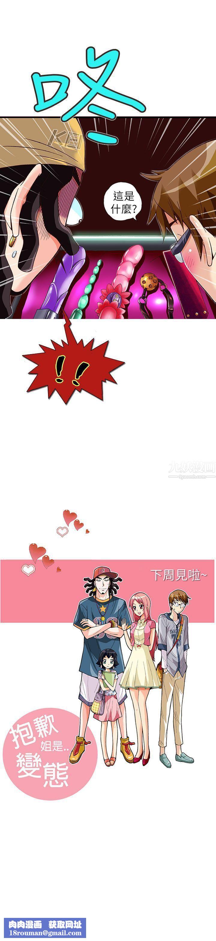 抱歉姐是變態第13話