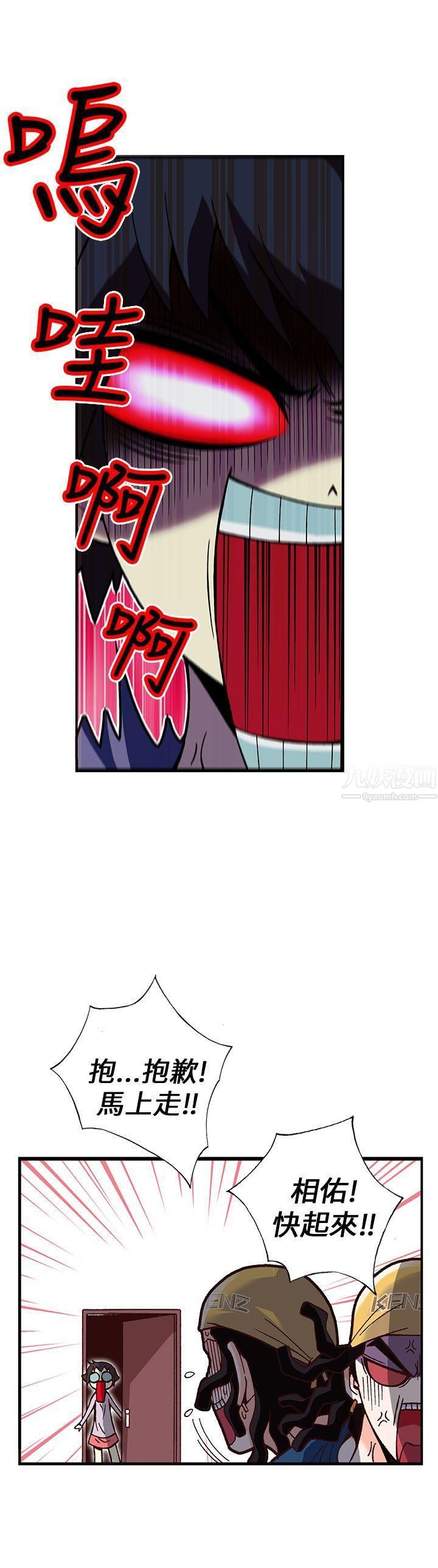 抱歉姐是變態第14話