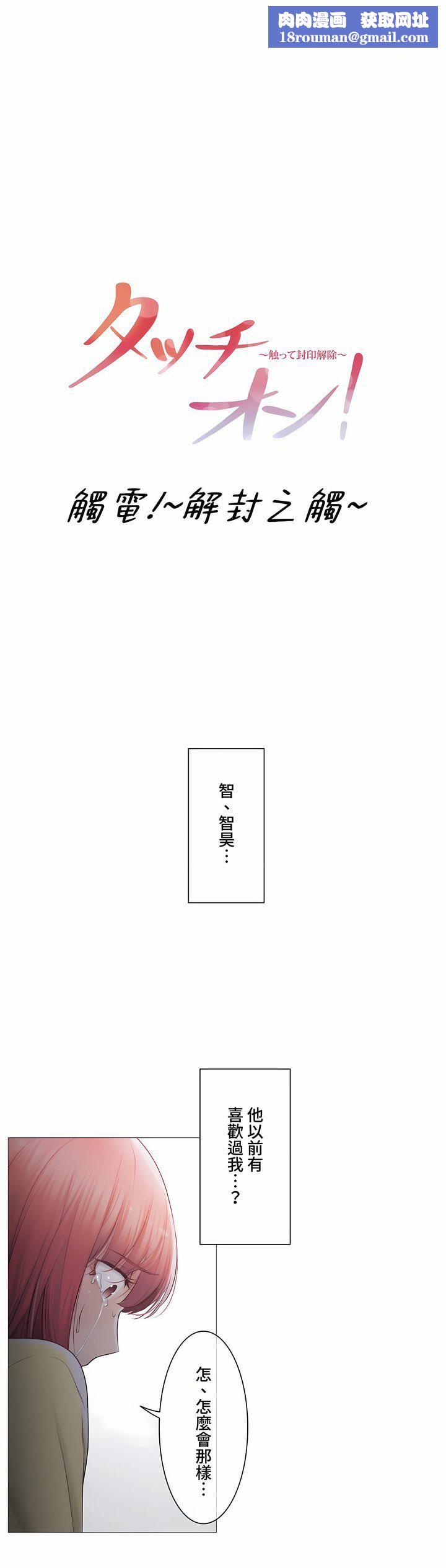 触电！～解封之触～第三季102话