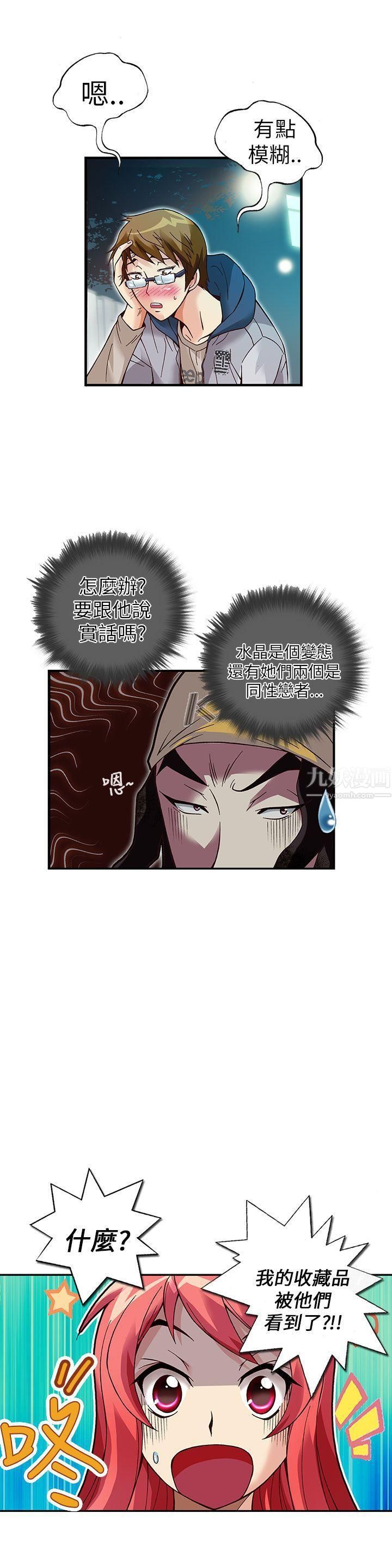 抱歉姐是变态第14话