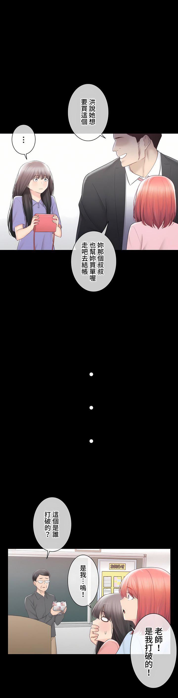 触电！～解封之触～第三季102话