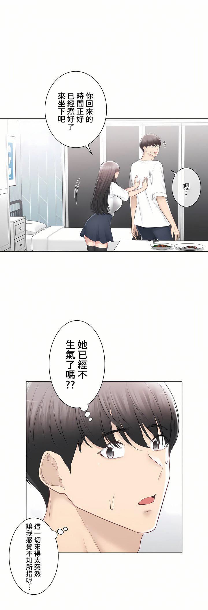 触电！～解封之触～第三季102话