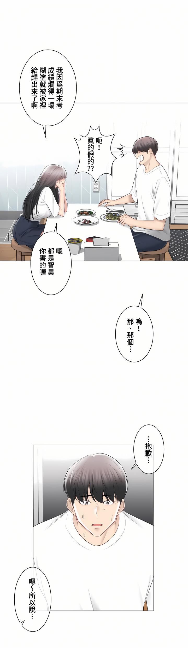 触电！～解封之触～第三季102话