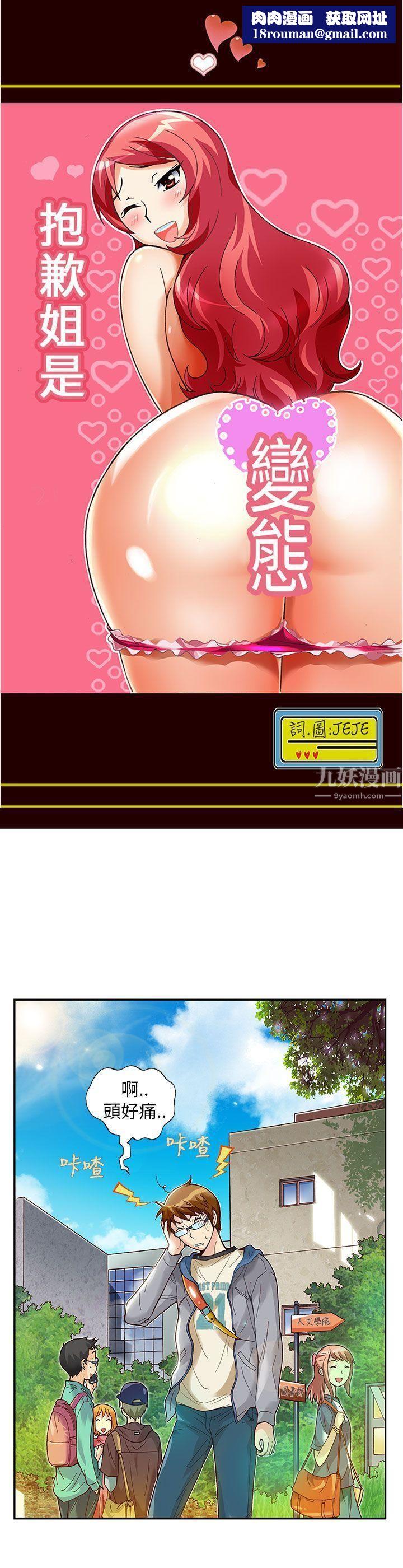 抱歉姐是变态第16话