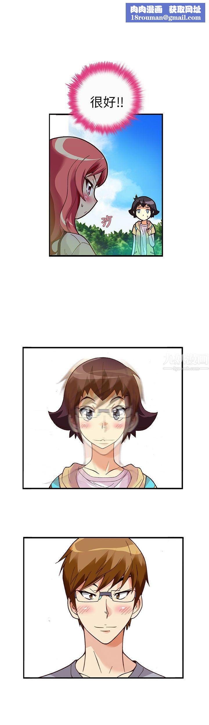 抱歉姐是变态第16话