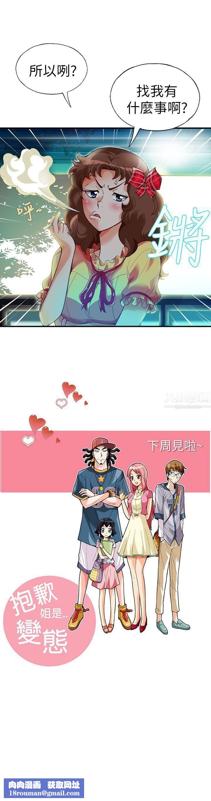 抱歉姐是變態第16話