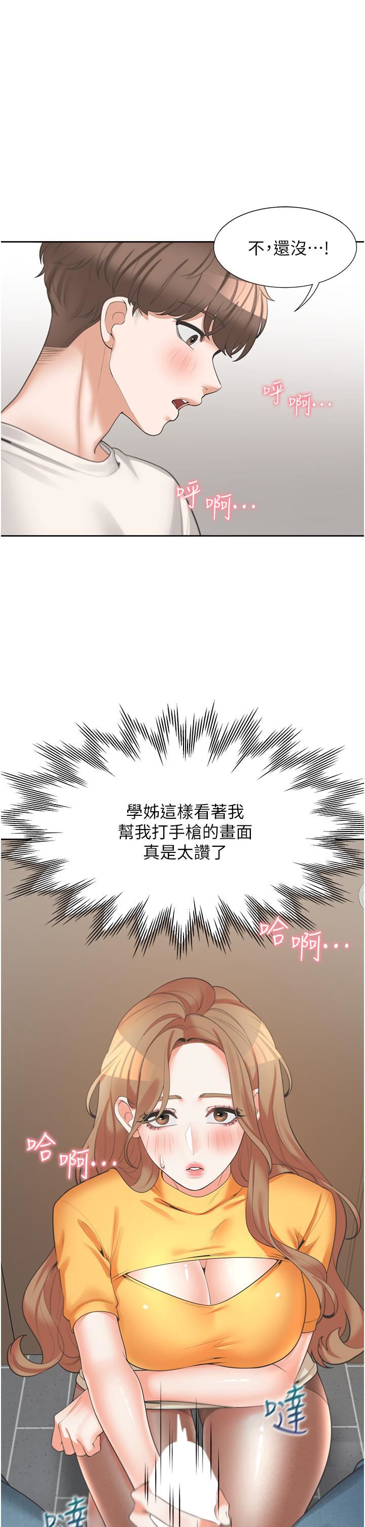 同居上下舖第12话-插太深瞭…!