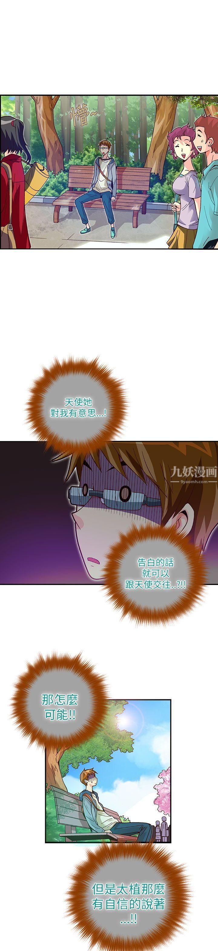 抱歉姐是變態第17話