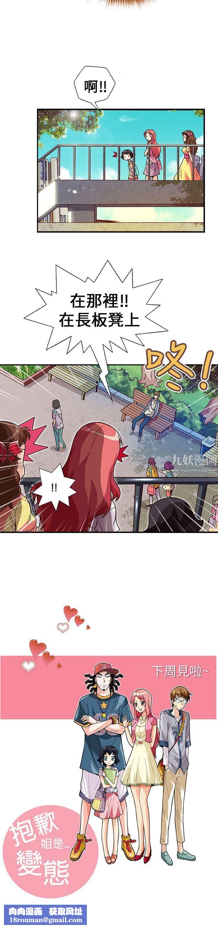 抱歉姐是变态第17话