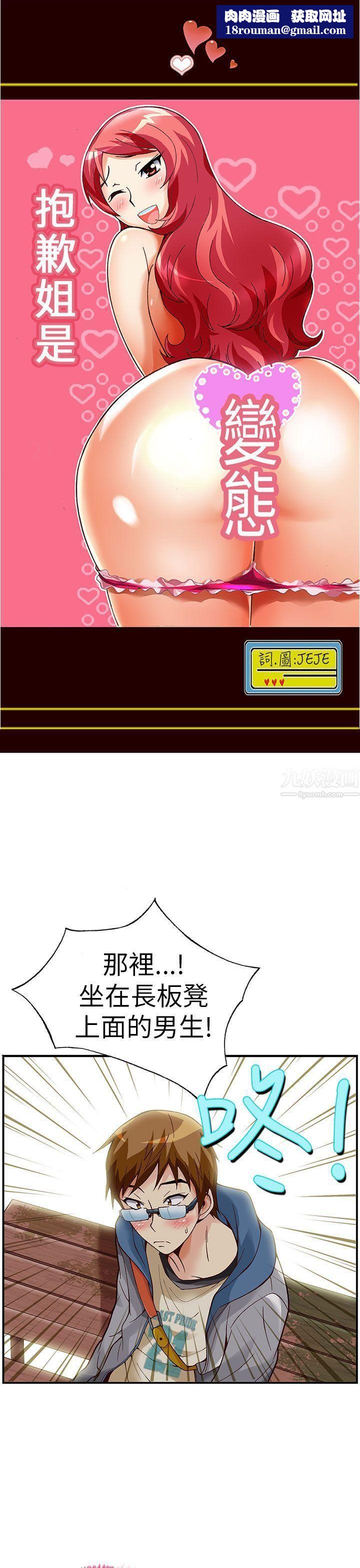 抱歉姐是變態第18話