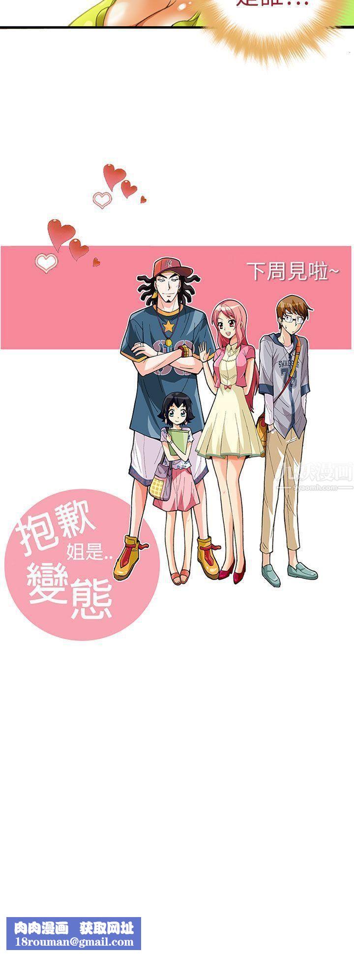 抱歉姐是变态第18话