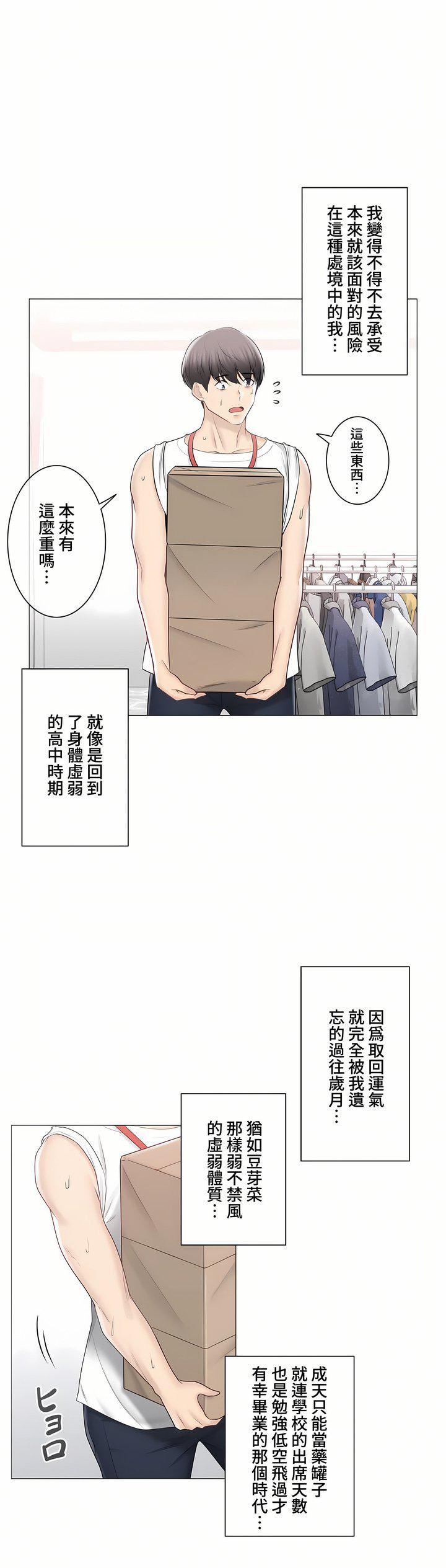 触电!~解封之触~第三季105话