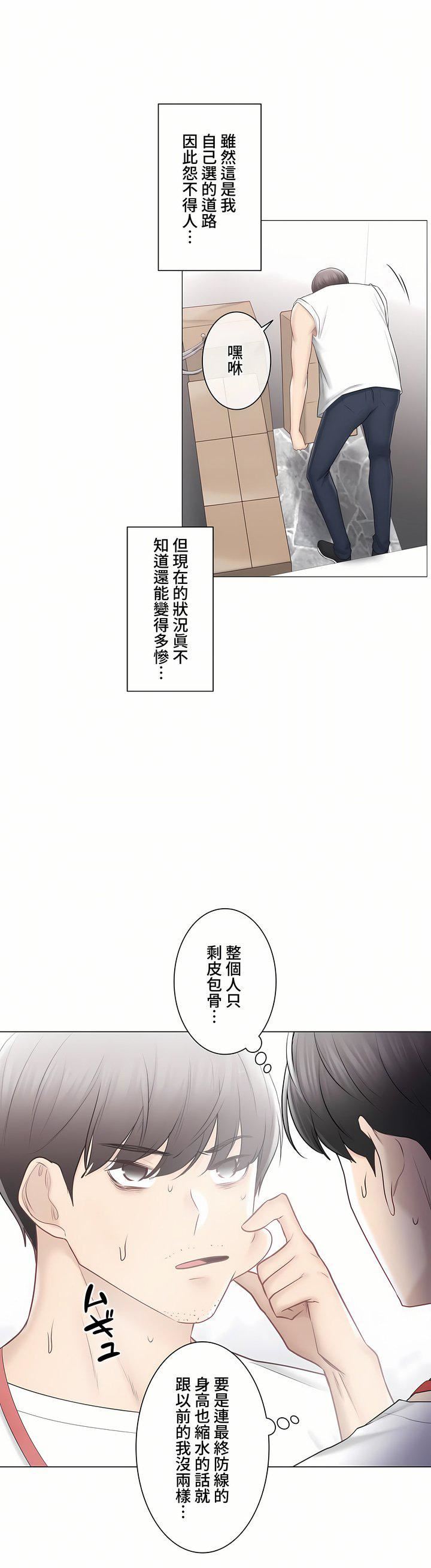 触电!~解封之触~第三季105话