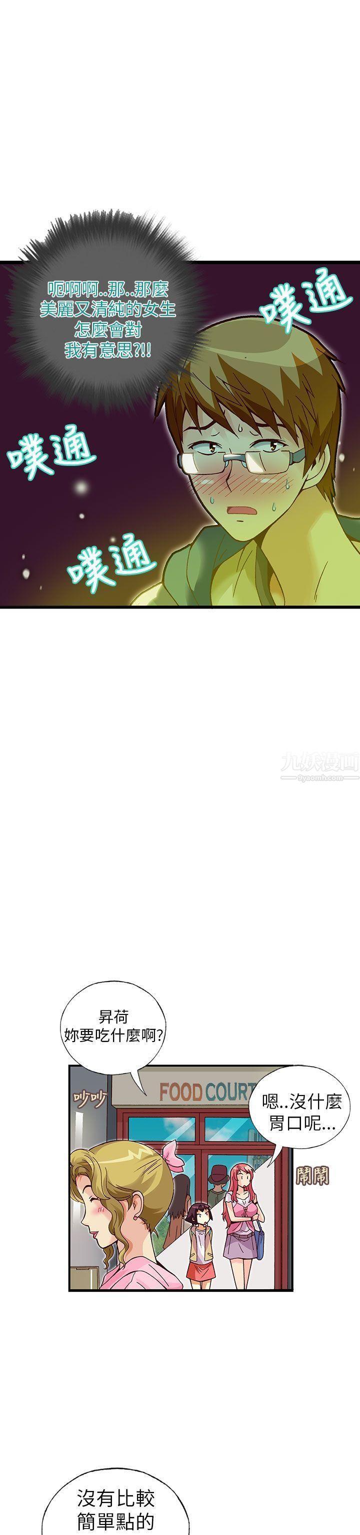 抱歉姐是變態第20話