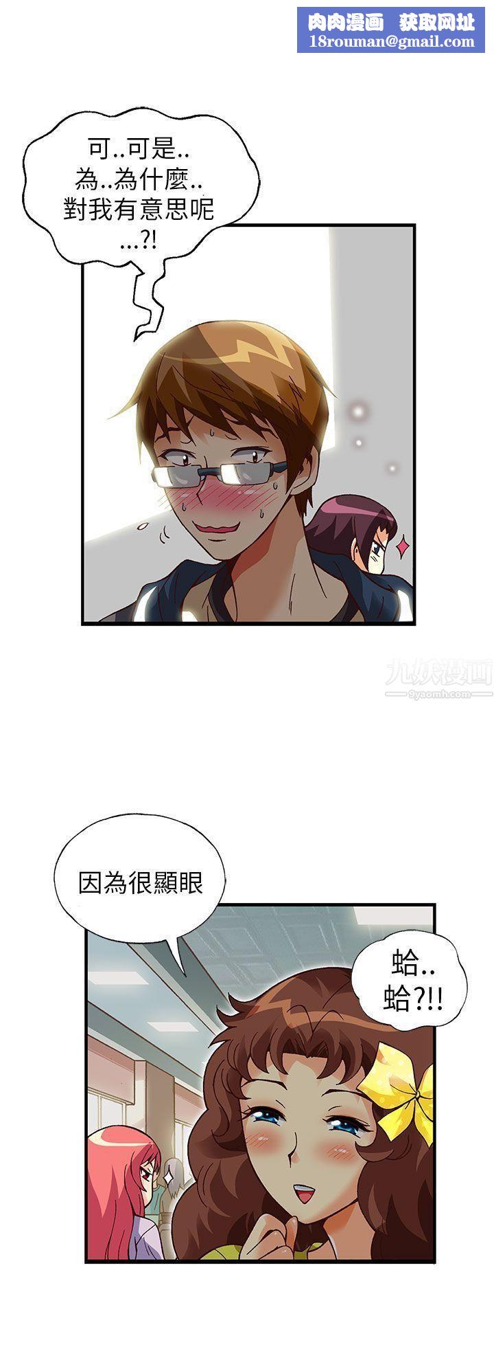 抱歉姐是变态第20话