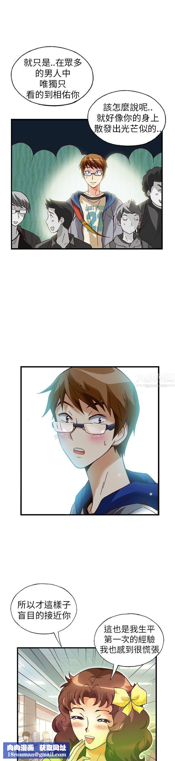 抱歉姐是變態第20話