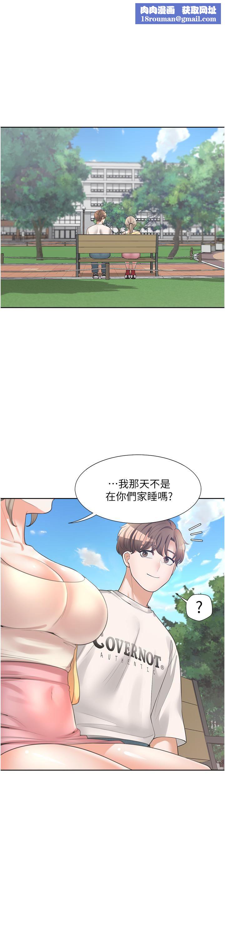 同居上下舖第14话-用身体来安慰