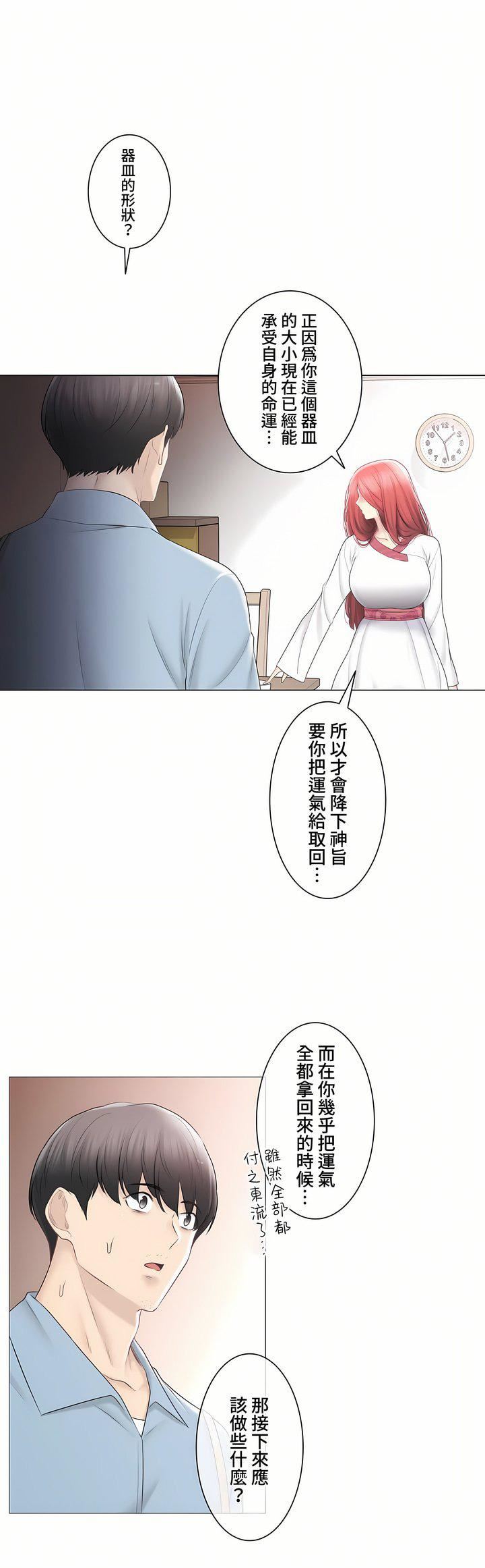 触电!~解封之触~第三季105话