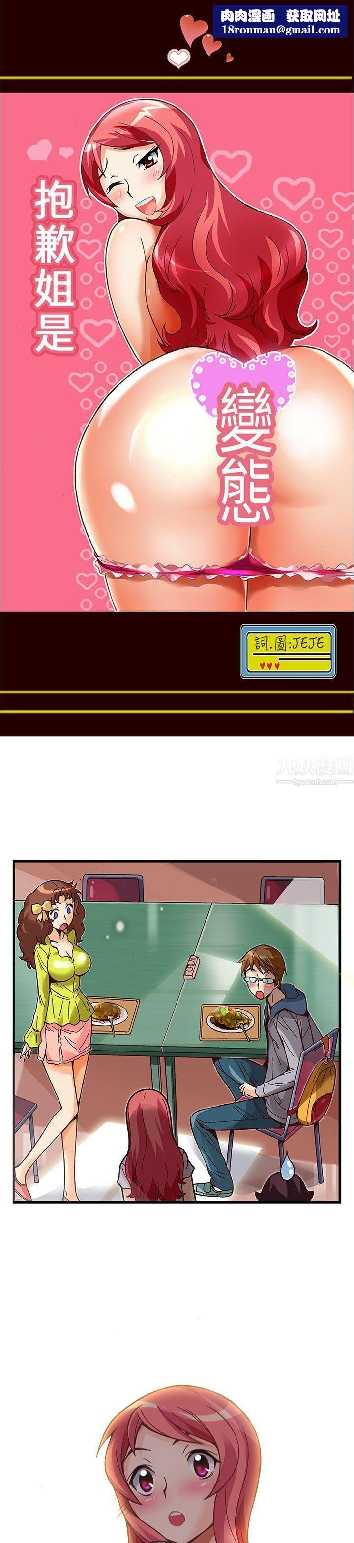 抱歉姐是變態第21話