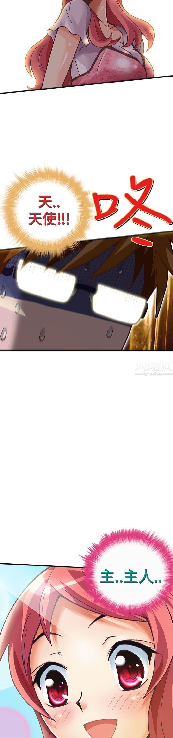 抱歉姐是變態第21話