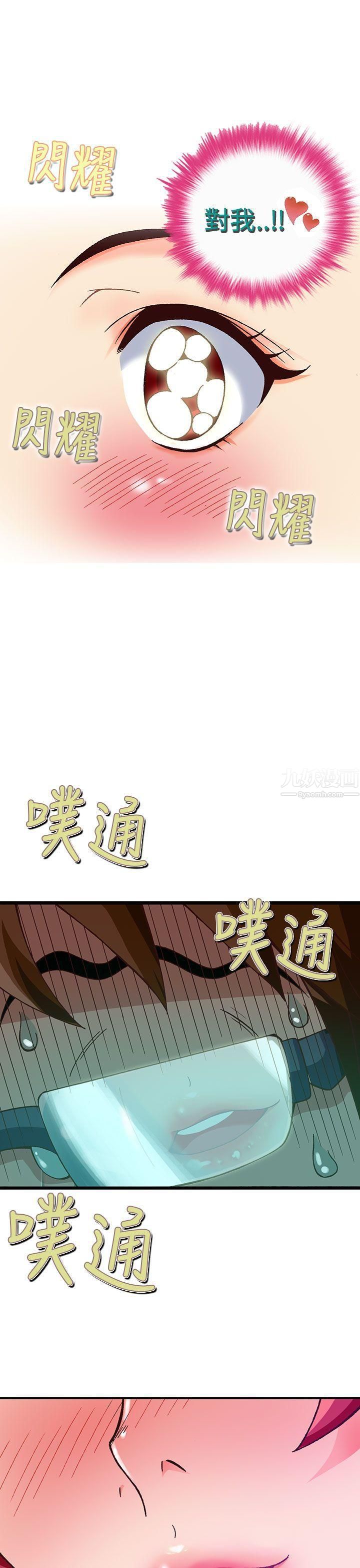 抱歉姐是变态第21话