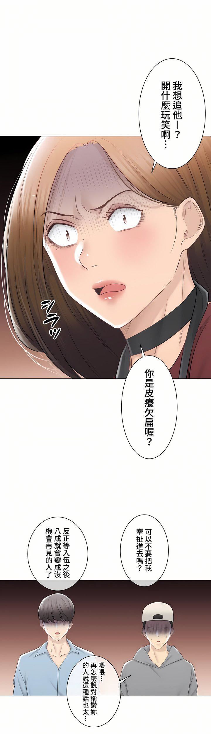 觸電！～解封之觸～第三季106話