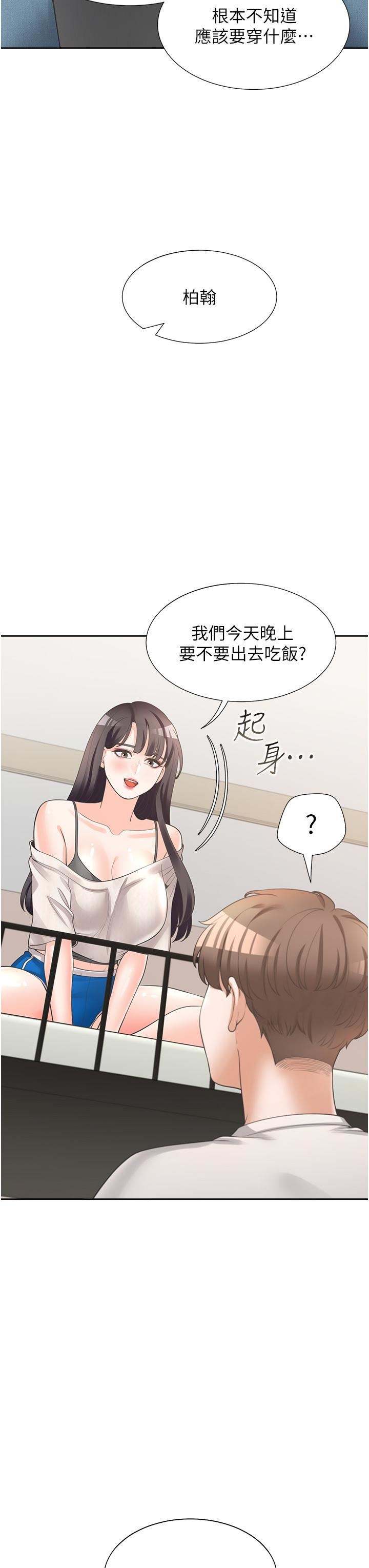 同居上下舖第14话-用身体来安慰