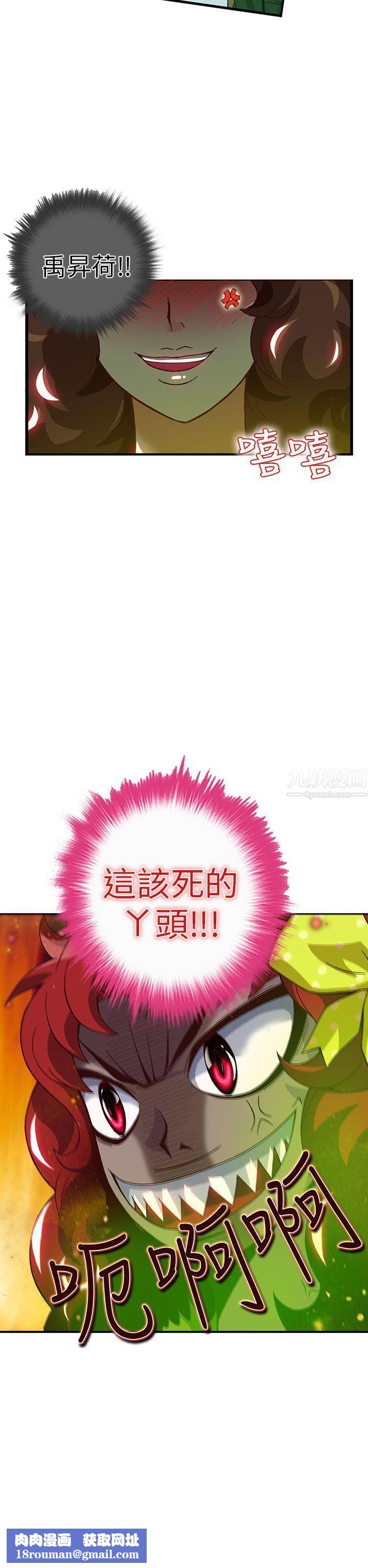 抱歉姐是變態第21話