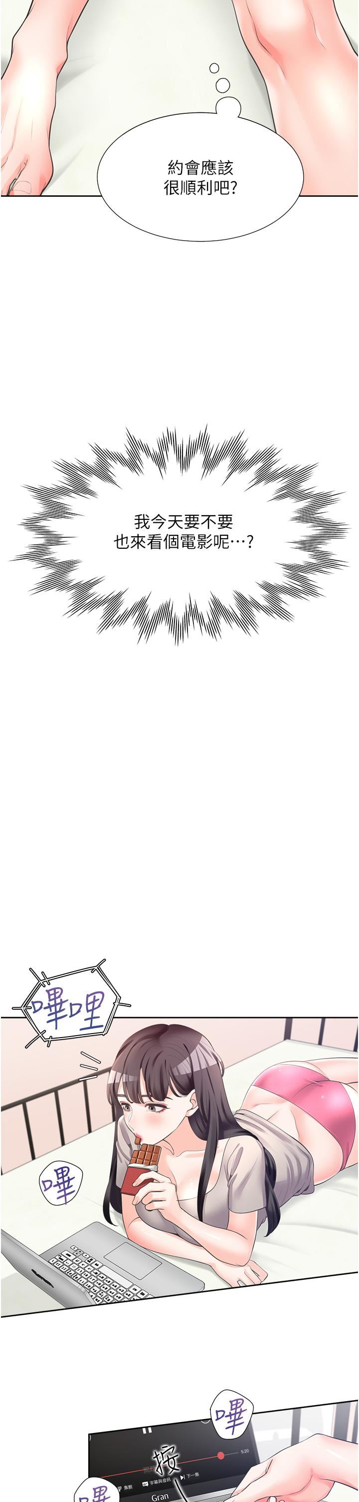 同居上下舖第14话-用身体来安慰