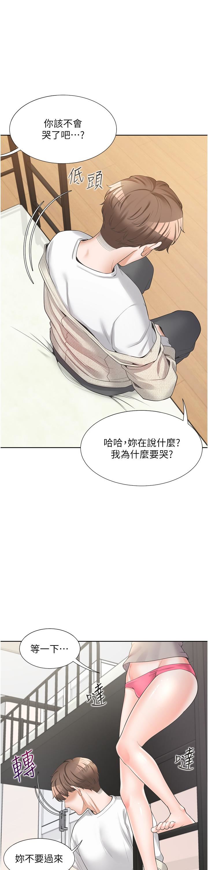 同居上下舖第14话-用身体来安慰