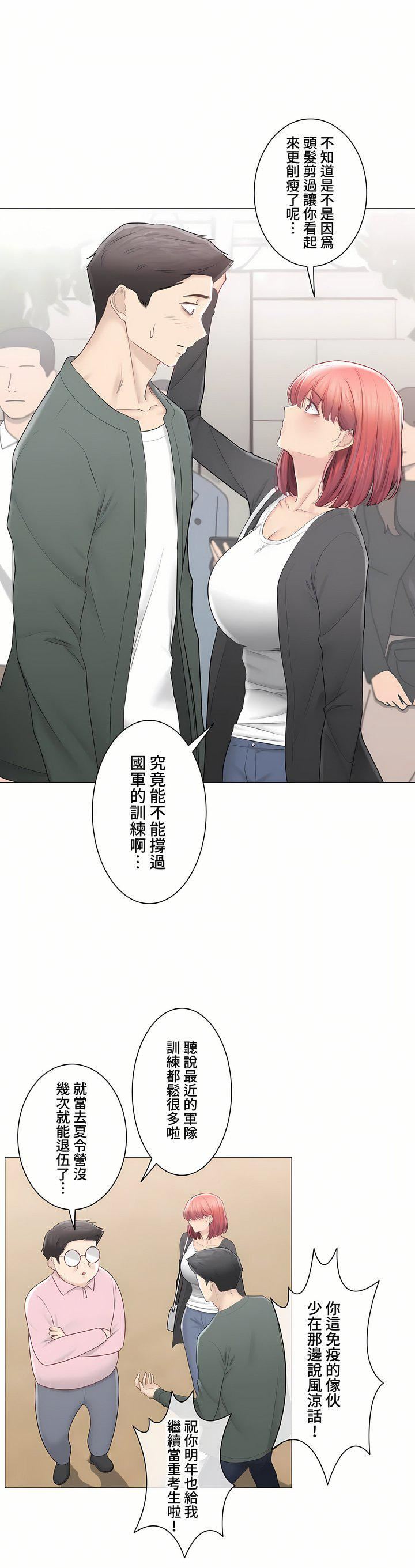 触电！～解封之触～第三季106话