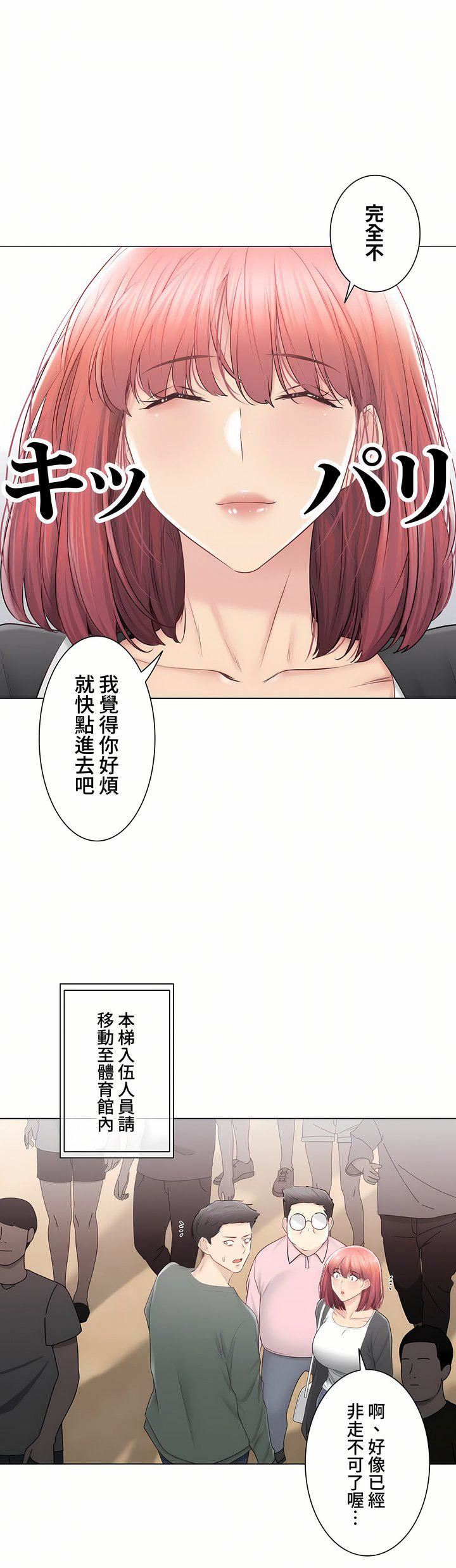 触电！～解封之触～第三季106话