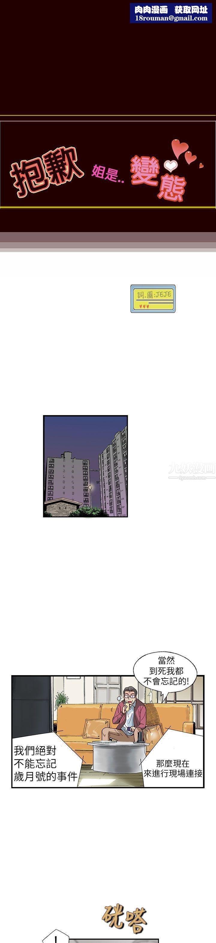 抱歉姐是变态第23话