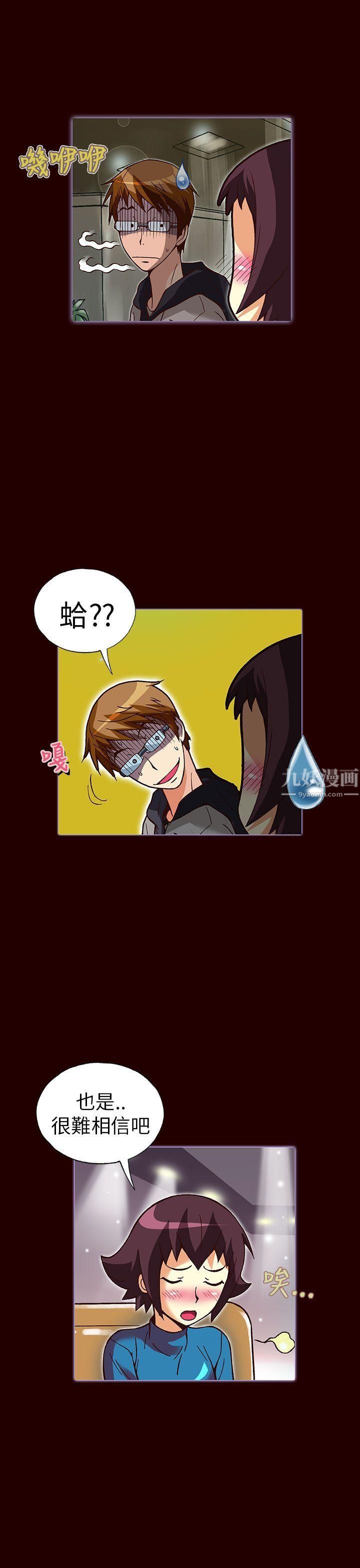 抱歉姐是變態第23話