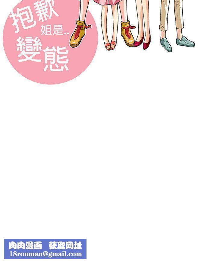 抱歉姐是变态第23话