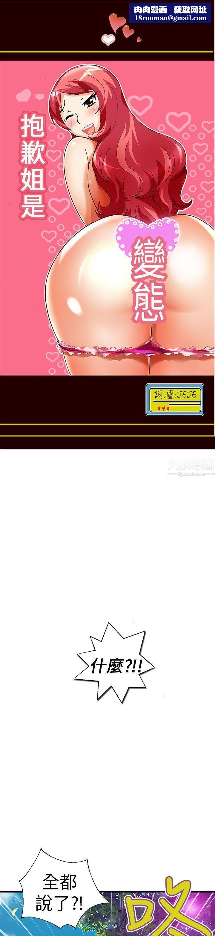 抱歉姐是变态第24话