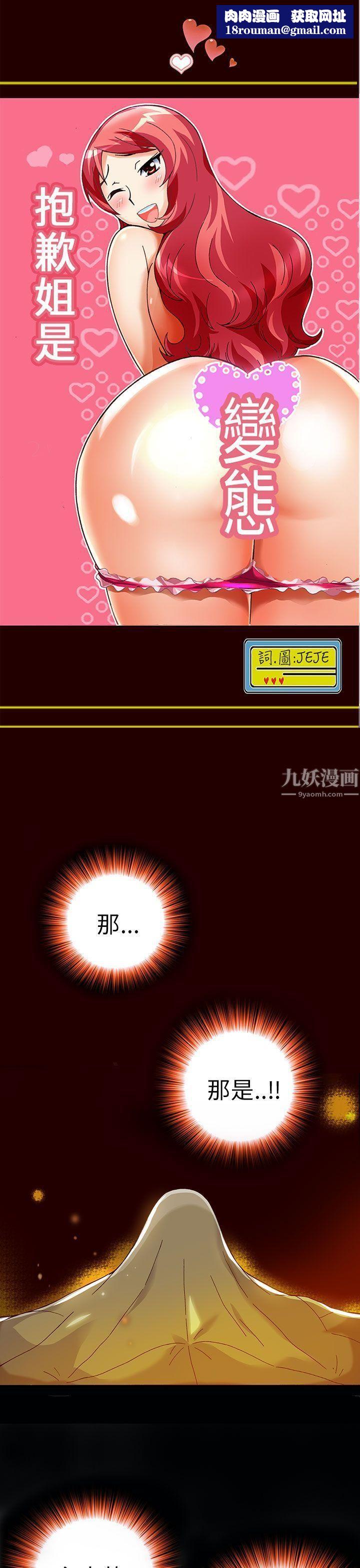 抱歉姐是变态第25话