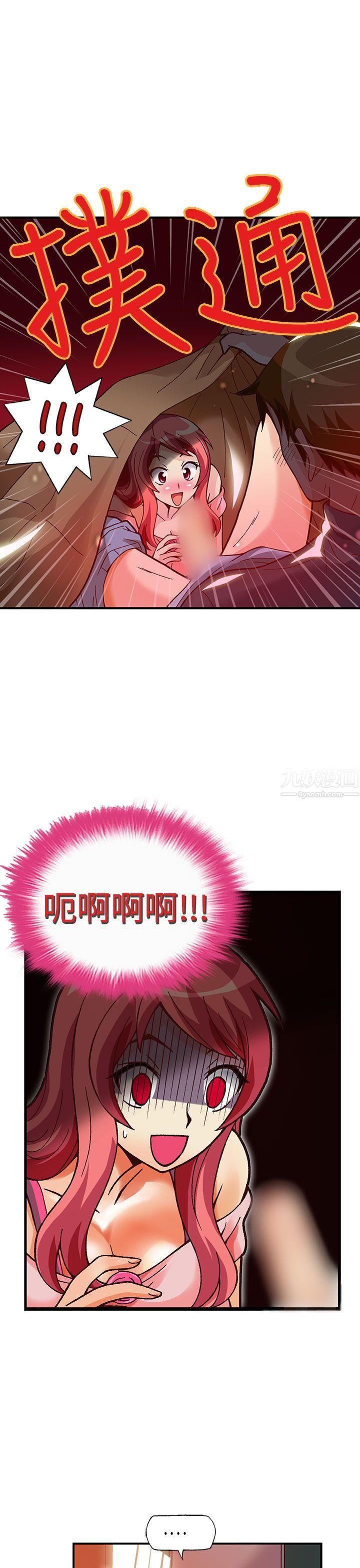 抱歉姐是变态第25话