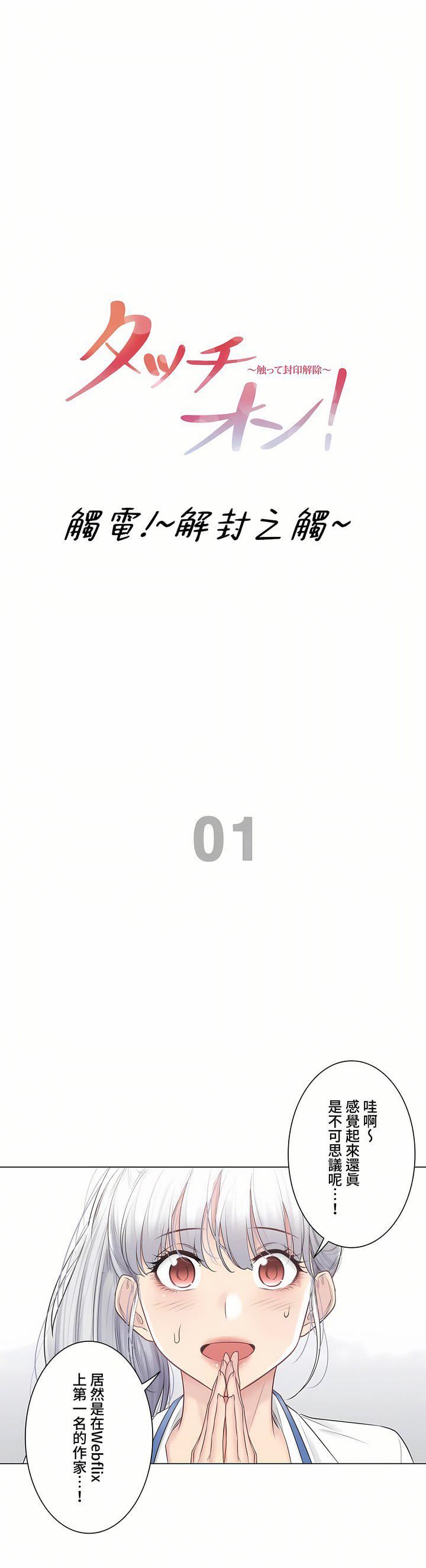 触电!~解封之触~第三季108话