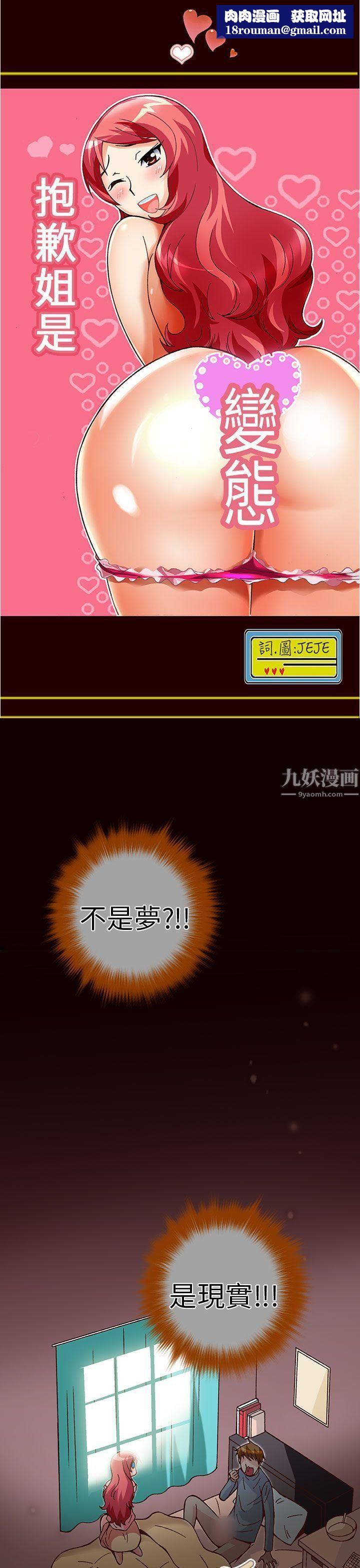 抱歉姐是变态第26话