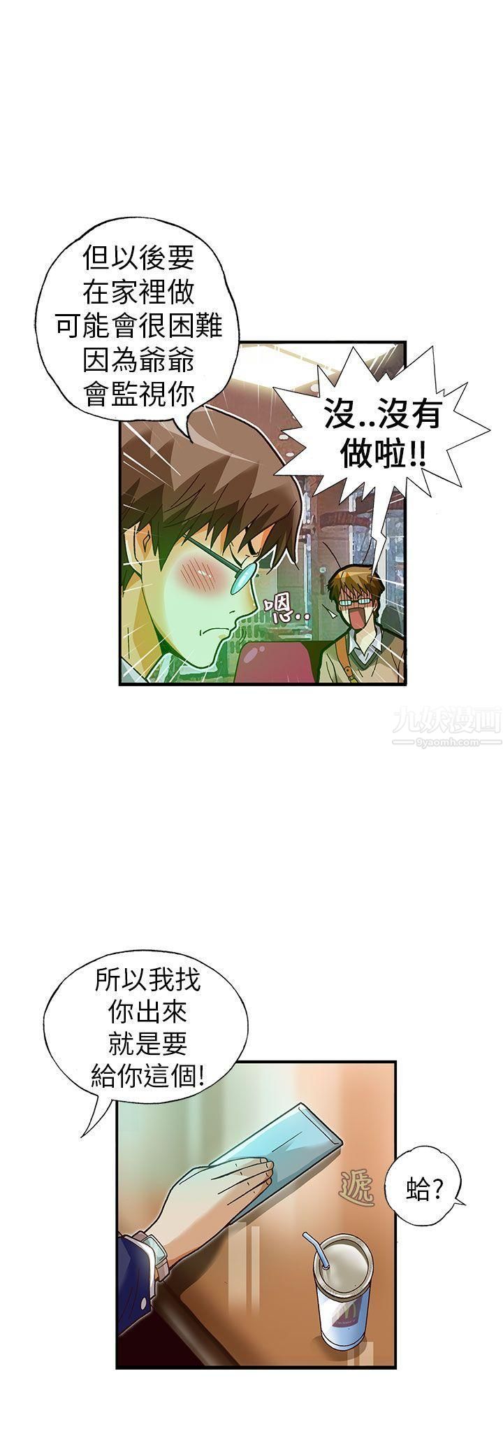 抱歉姐是变态第26话