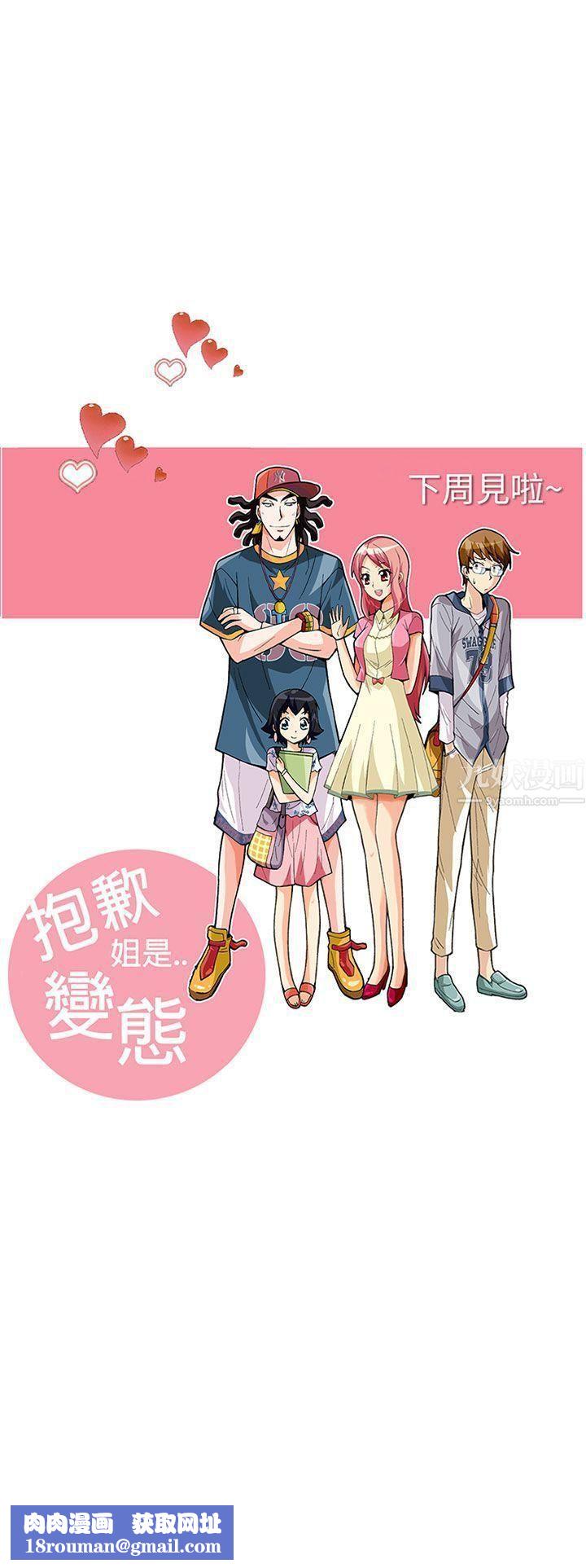 抱歉姐是变态第26话