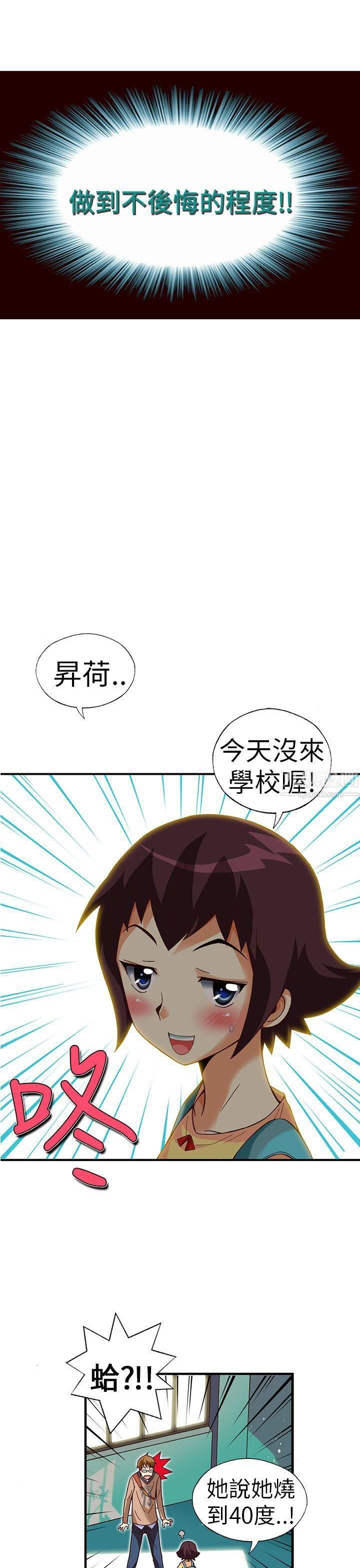 抱歉姐是變態第27話