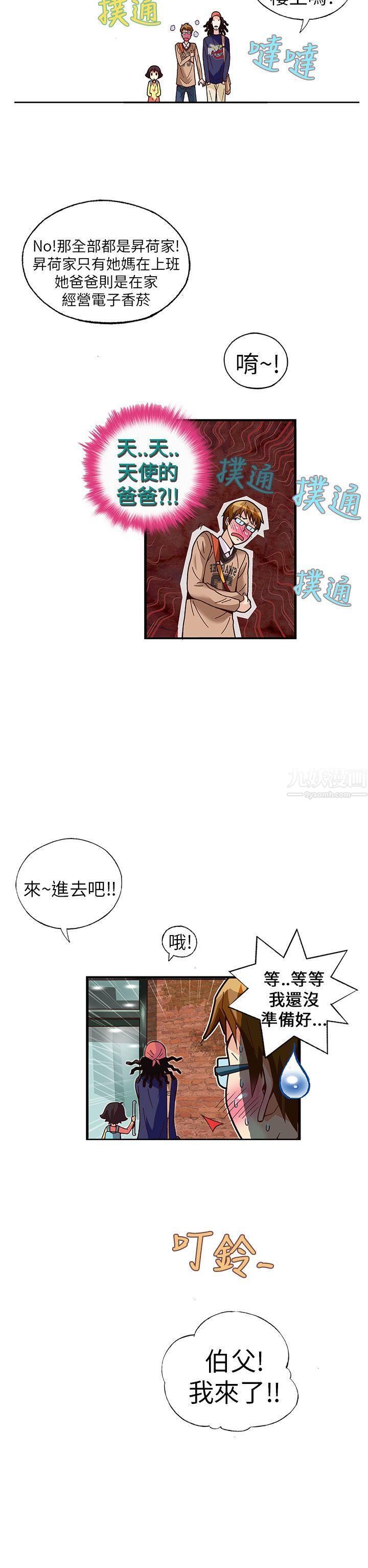 抱歉姐是变态第27话